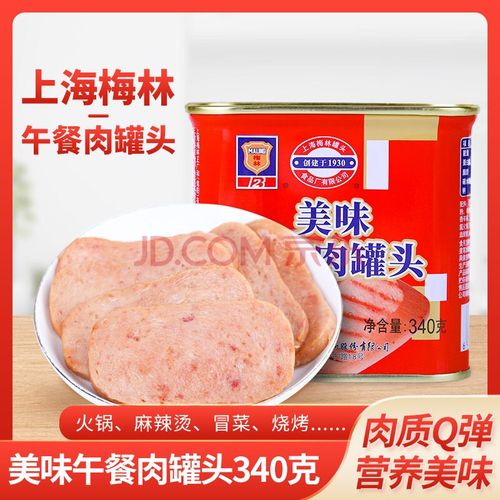 梅林午餐肉340g 梅林罐头午餐肉罐头美味午餐肉340g 240g*3罐