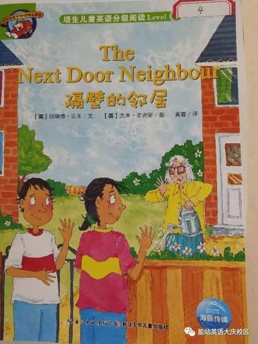 能动英语i周二绘本课thenextdoorneighbour同步直播
