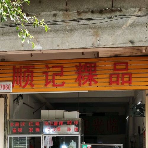 金平区 >> 美食 标签: 粥店 砂锅粥 中餐馆美食餐馆 快餐厅 中式快餐