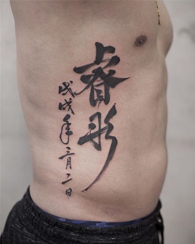 newtattoo纹身师陈坡的书法字体纹身作品图案集