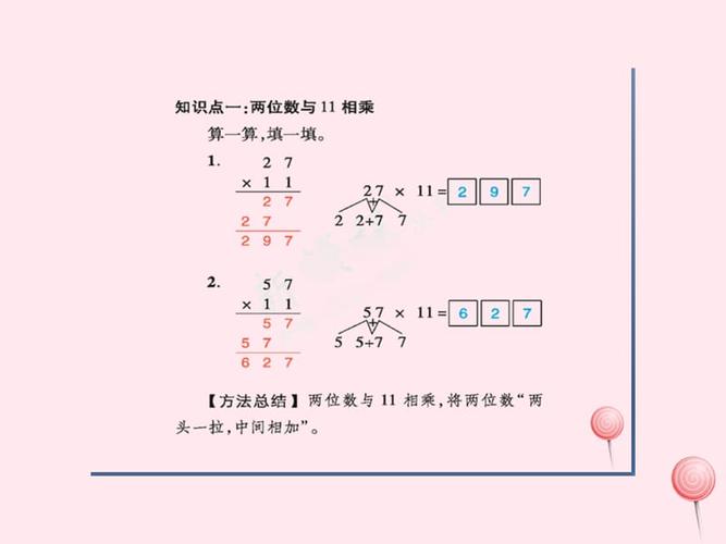 三年级数学下册第一单元两位数乘两位数有趣的乘法计算习题课件苏教