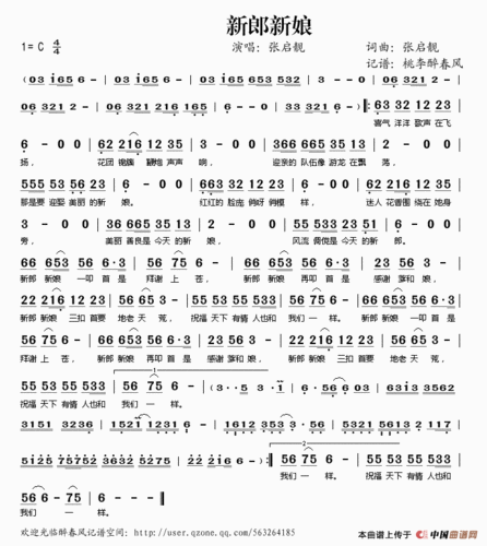 歌谱:新郎新娘(简谱)