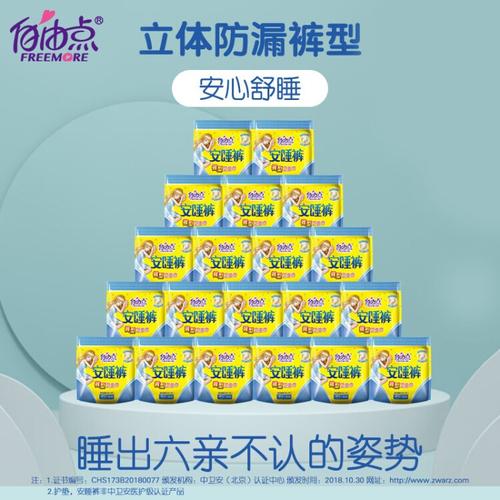 京东自由点安睡裤卫生巾夜用棉柔裤型卫生巾20片,拍2