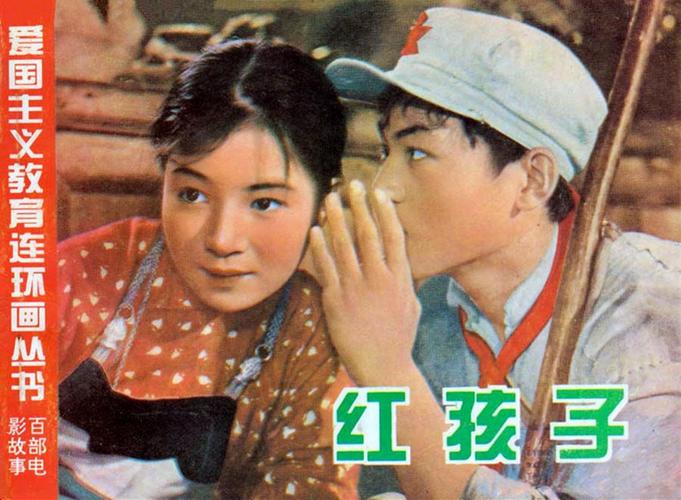 红孩子 其它海报 - mtime时光网