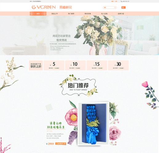 花店网站设计