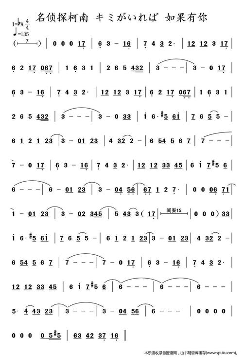 跪求萨克斯降e(如果有你)名侦探柯南 片头曲 简谱和伴奏,谢谢!