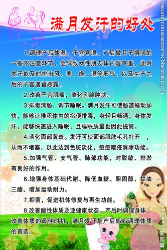 满月发汗图片