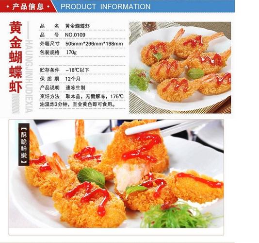 10包包邮 亚洲渔港黄金蝴蝶虾170g(10枚) 必胜客同款