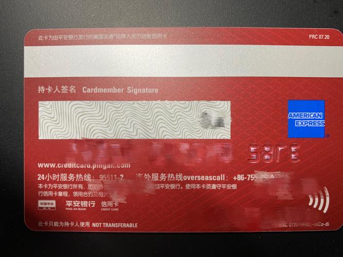平安运通耀红卡实卡