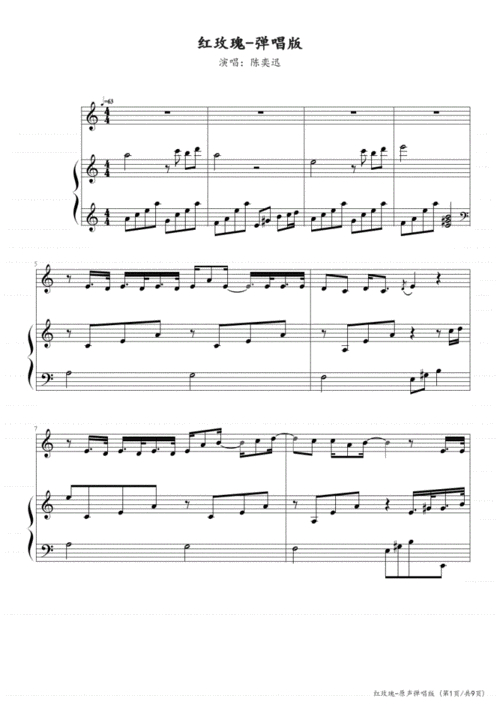陈奕迅红玫瑰弹唱版原调钢琴谱五线谱.pdf 9页