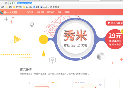 秀米编辑器-微信编辑器-秀米编辑器下载 v2.0官方版