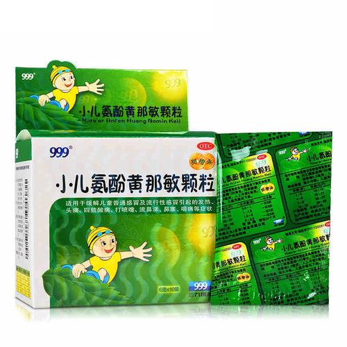 包邮999三九 小儿氨酚黄那敏颗粒 10袋 发热发烧 流鼻涕鼻塞咽痛