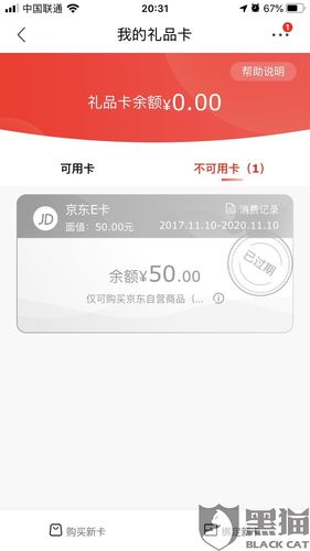 京东e卡50元未用,已经过期无法使用,根据消费者权益保护法,请求给予