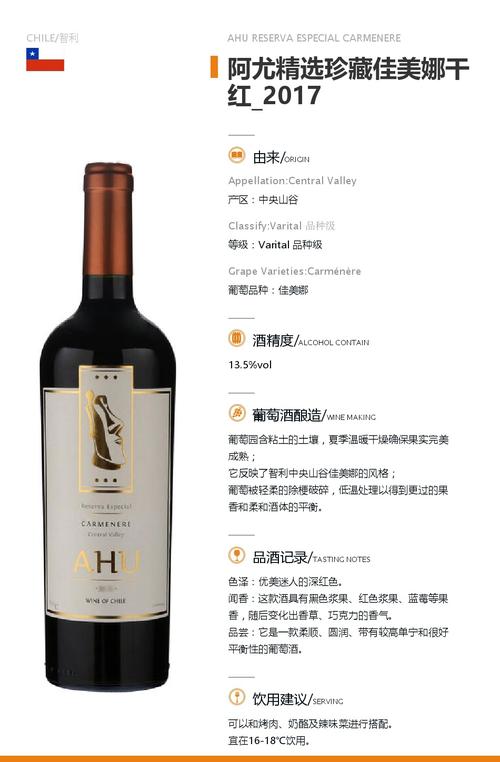 智利原瓶进口阿尤珍藏佳美娜干红2017