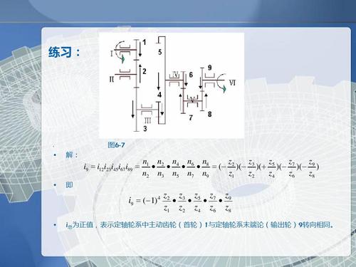 定轴轮系传动比计算ppt