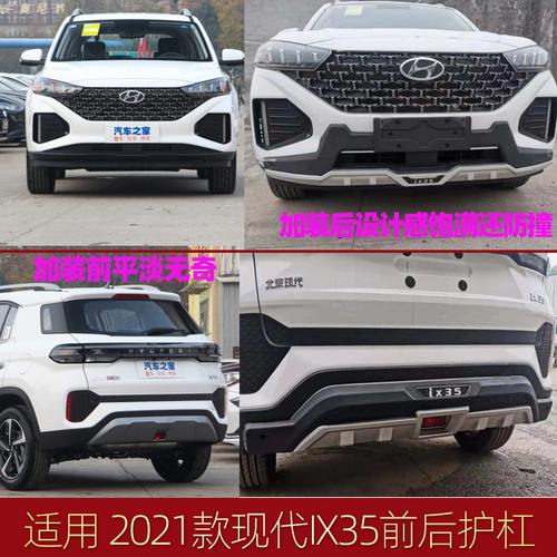 适用于2021款现代ix35保险杠10-18北京现代ix35前后护