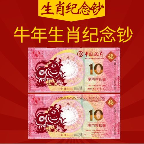 2021年澳门生肖图,49个号码生肖图 昊藏天下生肖纪念钞中国澳门生肖对钞鼠年牛年生肖对钞号码随机z 2021