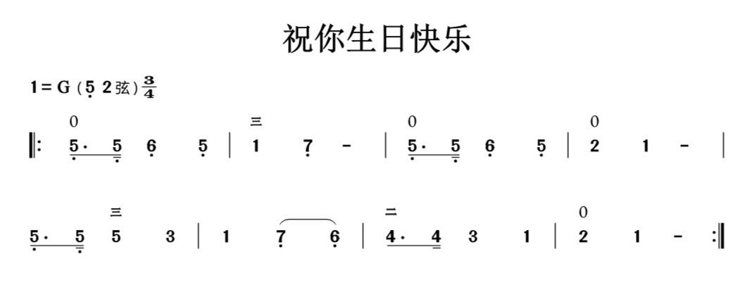 琴星二胡祝你生日快乐讲解教学
