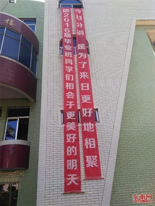 福州华南实验小学挂横幅给毕业生送祝福