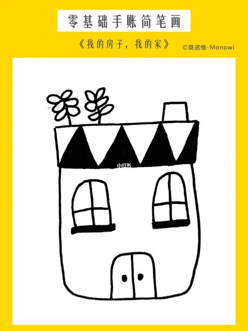 简笔画丨我的房子,我的家_简笔画_艺术_万物皆可聊艺术_文化_绘画