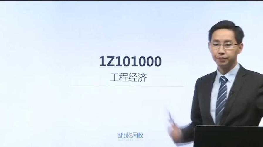 张涌老师讲一建经济,技术方案现金流量表编制