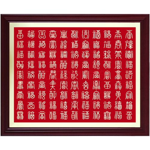 毕业季送老师的礼物 福字挂画铜板百福图挂画金福字字画 玄关画竖版