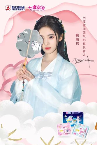 更有"鞠婧祎成为七度空间代言人" 的喜讯轰动直播间