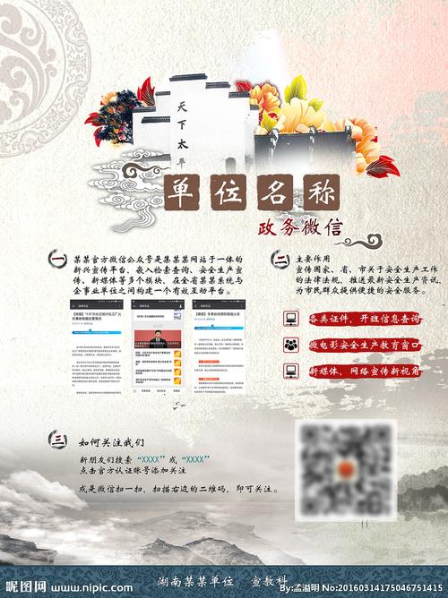 政务微信公众平台宣传关注海报图片