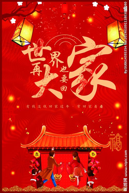 春节海报图片