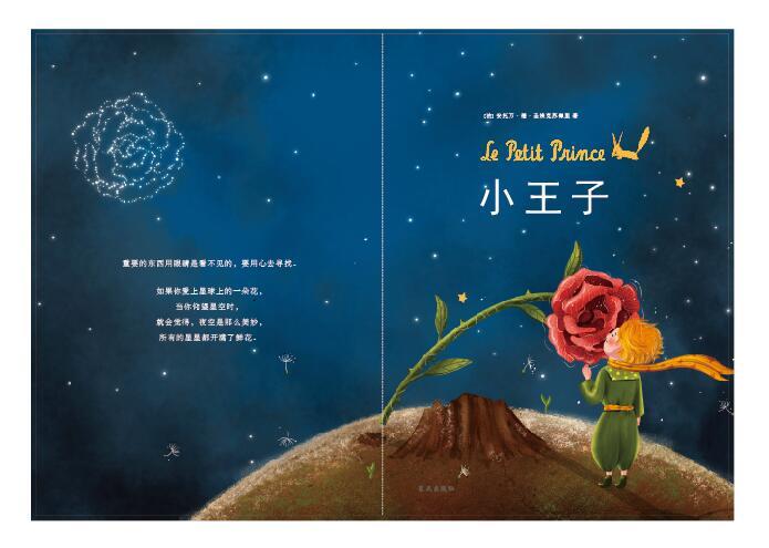 小王子|插画|绘本|小羊不吃糖 - 临摹作品 - 站酷