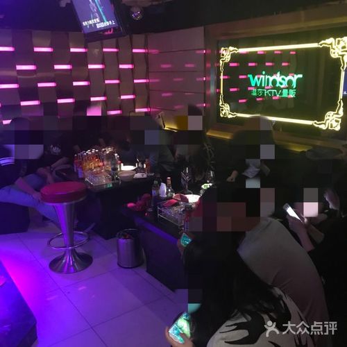 温莎ktv