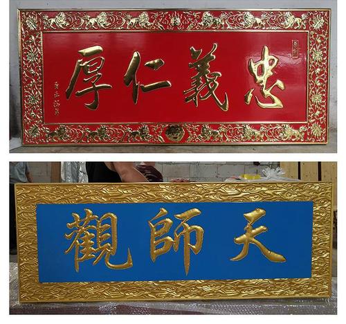 清远哪有牌匾制作厂家 牌匾对联生产源头工厂 实木雕刻匾额定制定做