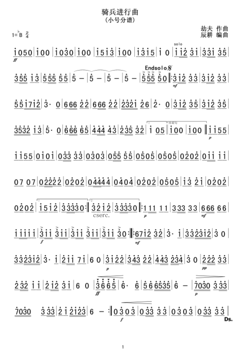 骑兵进行曲小号分谱简谱