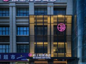 陌上轻居酒店(郑州华南城店)图片