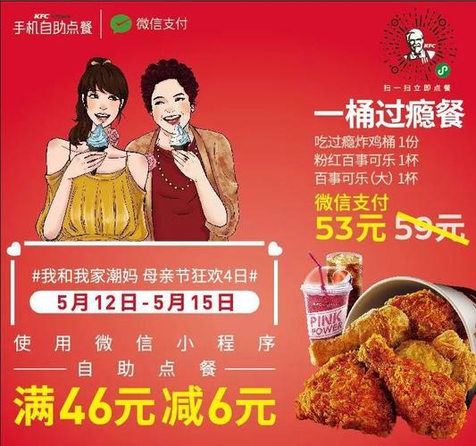 【硅谷商家】肯德基母亲节专属优惠,温暖来袭