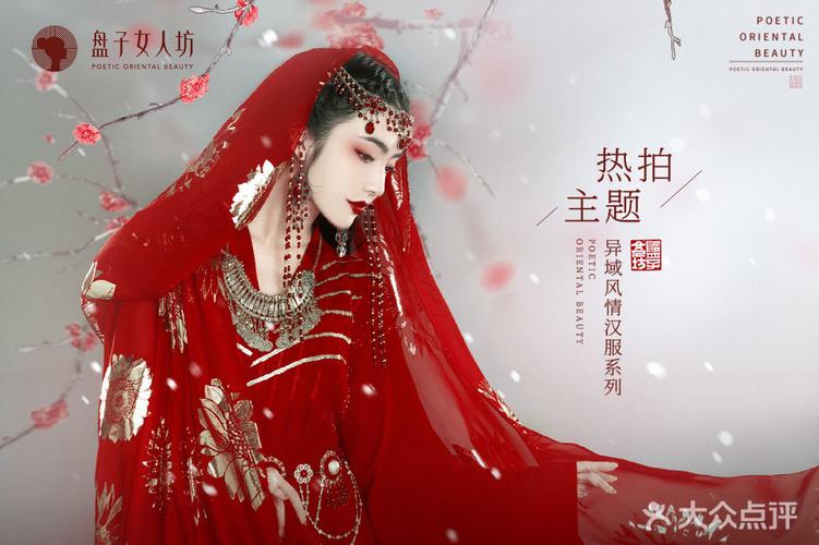 盘子女人坊古装摄影(观前街店)