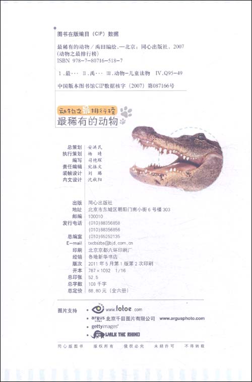 回至 动物之最排行榜最稀有的动物(全新注音版) (平装)