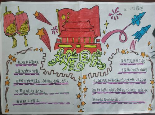 手抄报活动 写美篇   礼赞新中国,奋进新时代