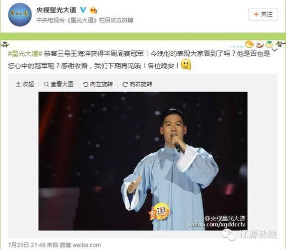 辽源小伙王海洋获星光大道周冠军