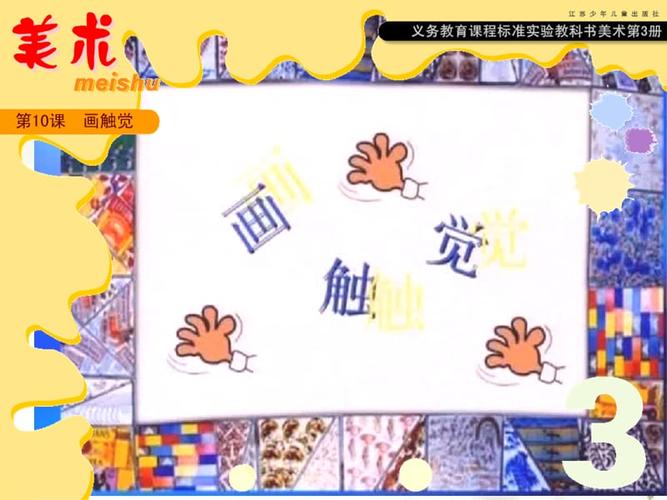 苏少版(2020)美术二上《画触觉》ppt课件3.ppt