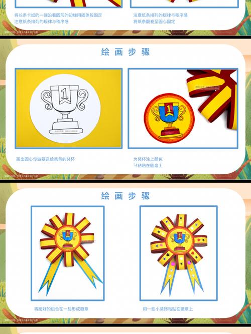 节日主题画《送爸爸的徽章》ppt课件_绘画_手工制作_ppt_创意美术