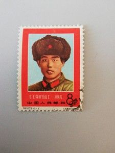 纪123-1刘英俊信销邮票一枚 近上品 面微微色纹 背好