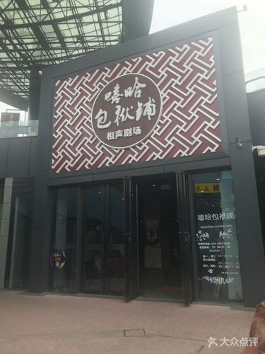 嘻哈包袱铺(五棵松,华熙店)图片 - 第20张