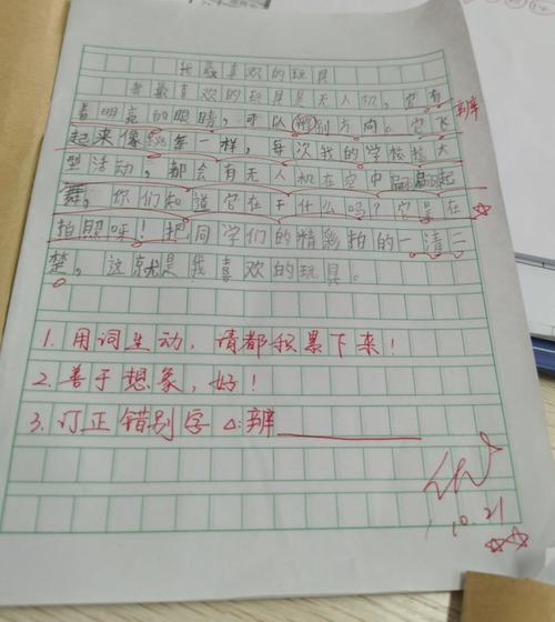 《我最喜欢的玩具》写话作业展