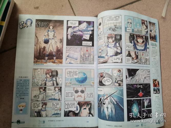 知音漫客 281期