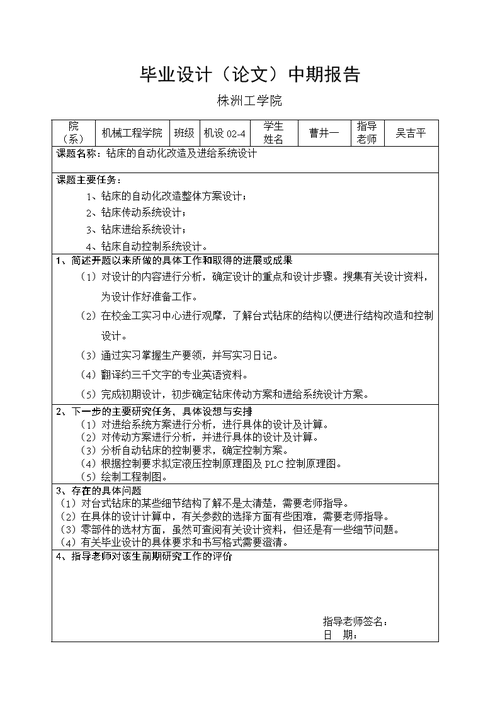 毕业论文中期报告.doc缩略图