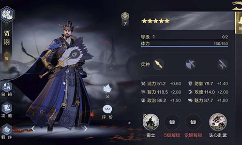 鸿图之下贾诩怎么样武将技能属性攻略