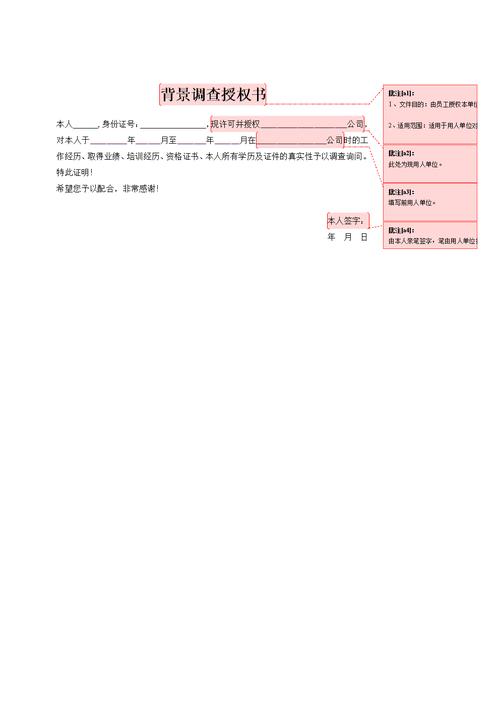 背景调查授权书doc1页