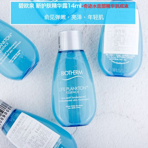 碧欧泉 新护肤肌底精华露14ml奇迹水神仙爽肤水中小样肌底液 轻透