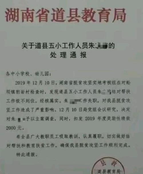 那些奇葩的通报批评,惊出了教师们一身冷汗